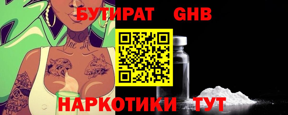 Карачаевск  БУТИРАТ BDO  Вход с VPN 