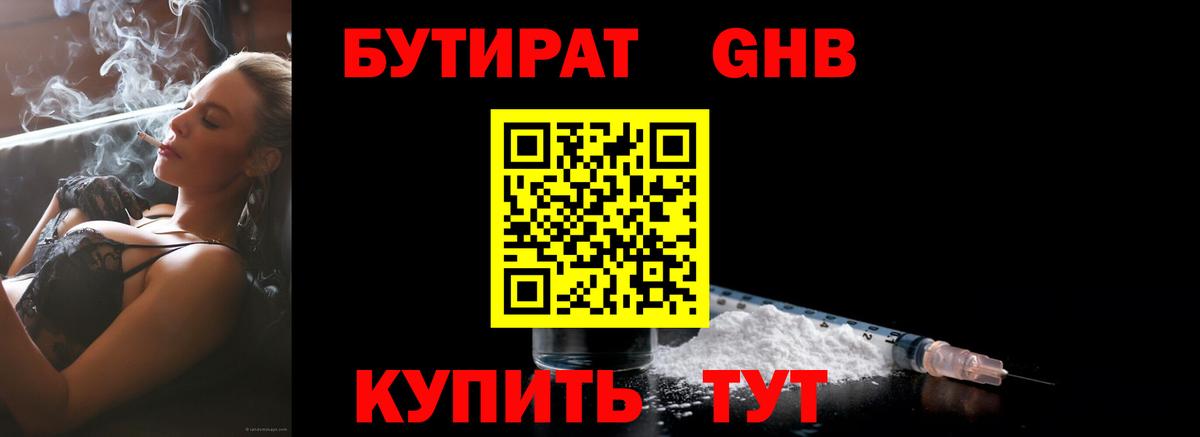 Бутират вода Карачаевск