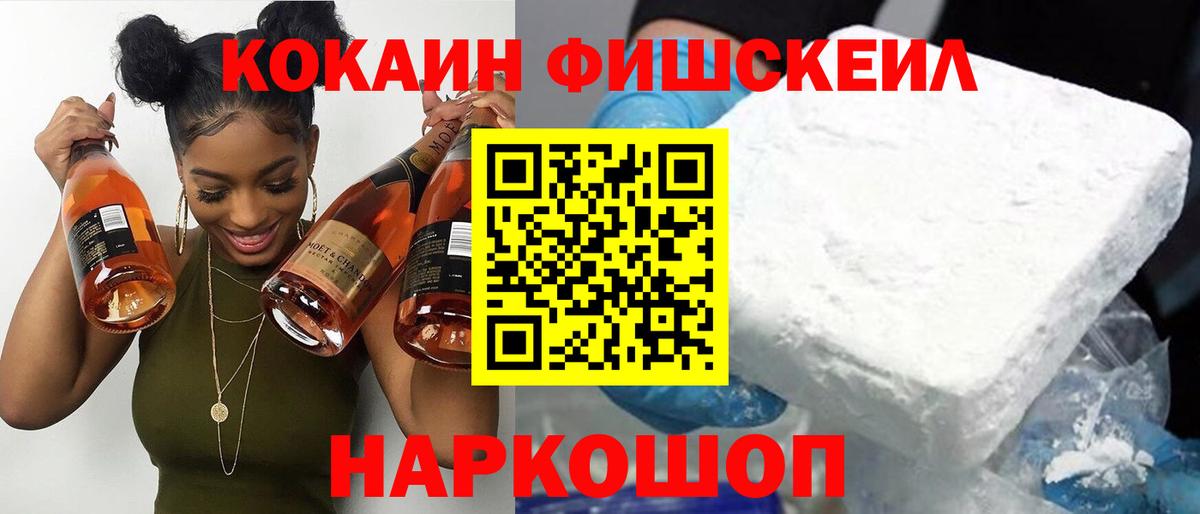 Cocaine FishScale Карачаевск